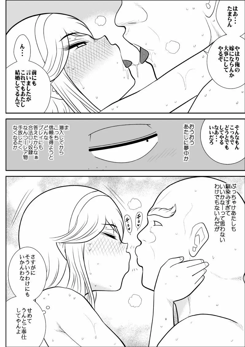 ふるたん7～カルト集団編～ Page.37