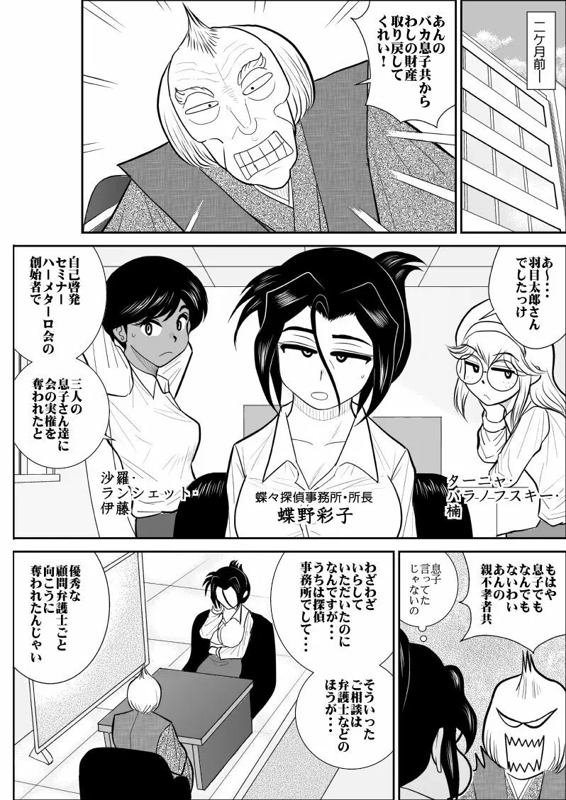 ふるたん7～カルト集団編～ Page.9