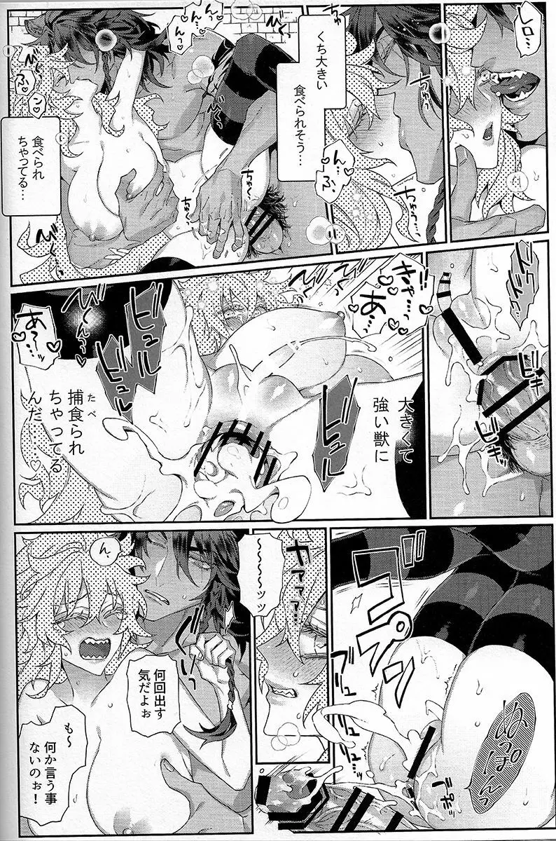 拙者とカノジョ♂のおちん○格差 Page.22