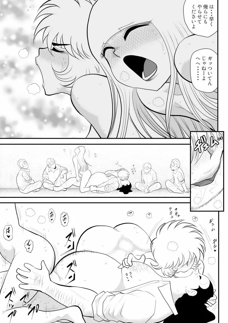 A＆Iー宇宙の女賞金稼ぎー Page.25