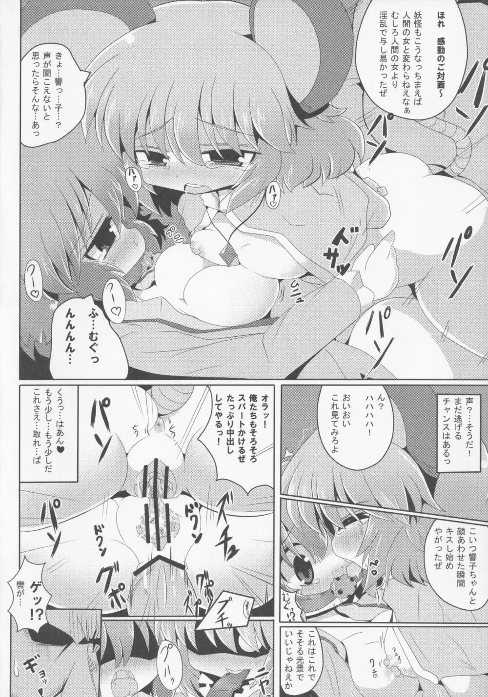 やまびこチュー意報 Page.19