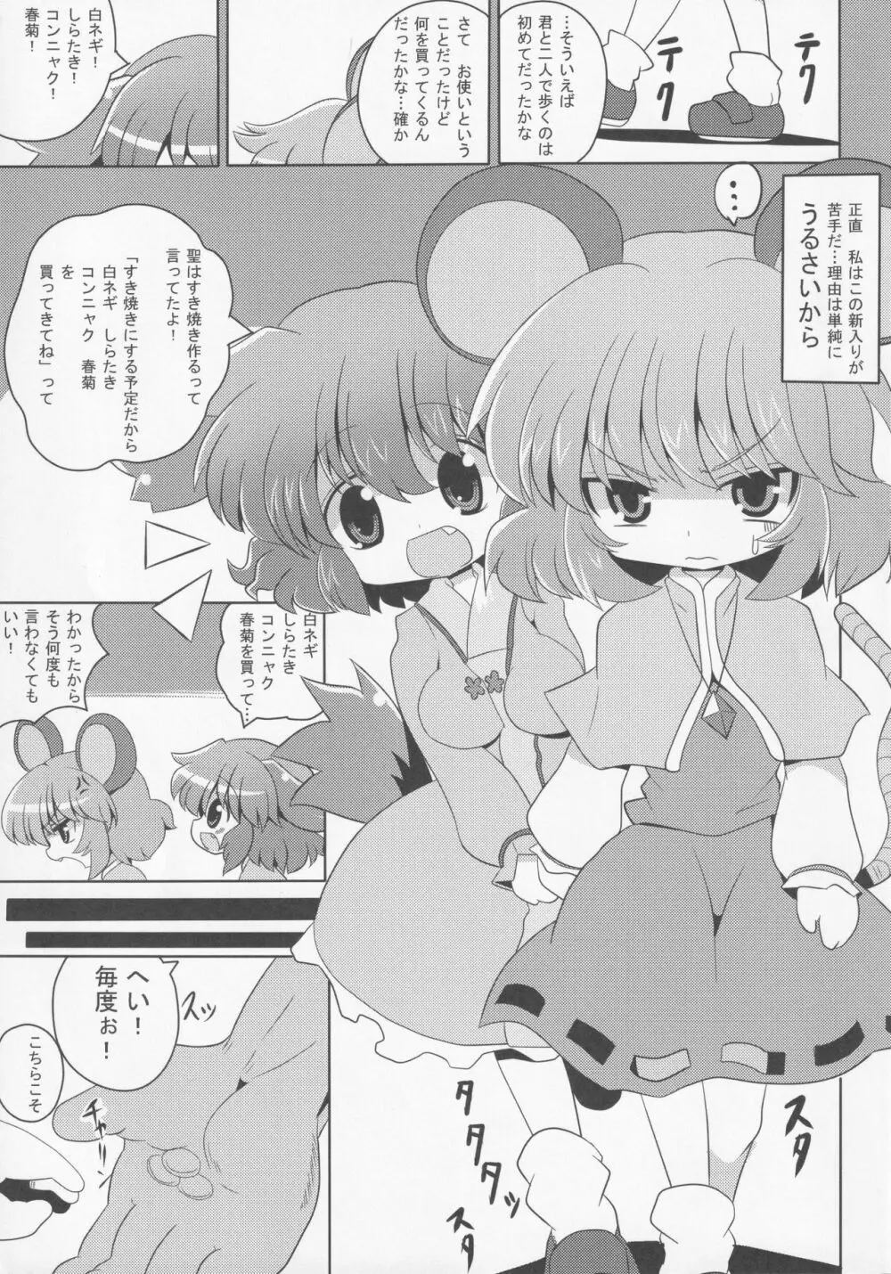 やまびこチュー意報 Page.4