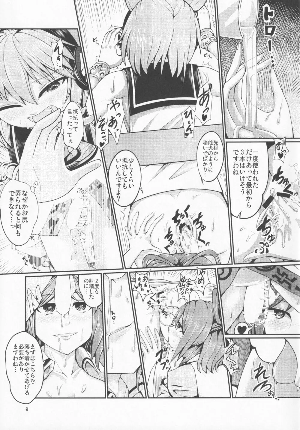 リバースセクシャリティー4 Page.10