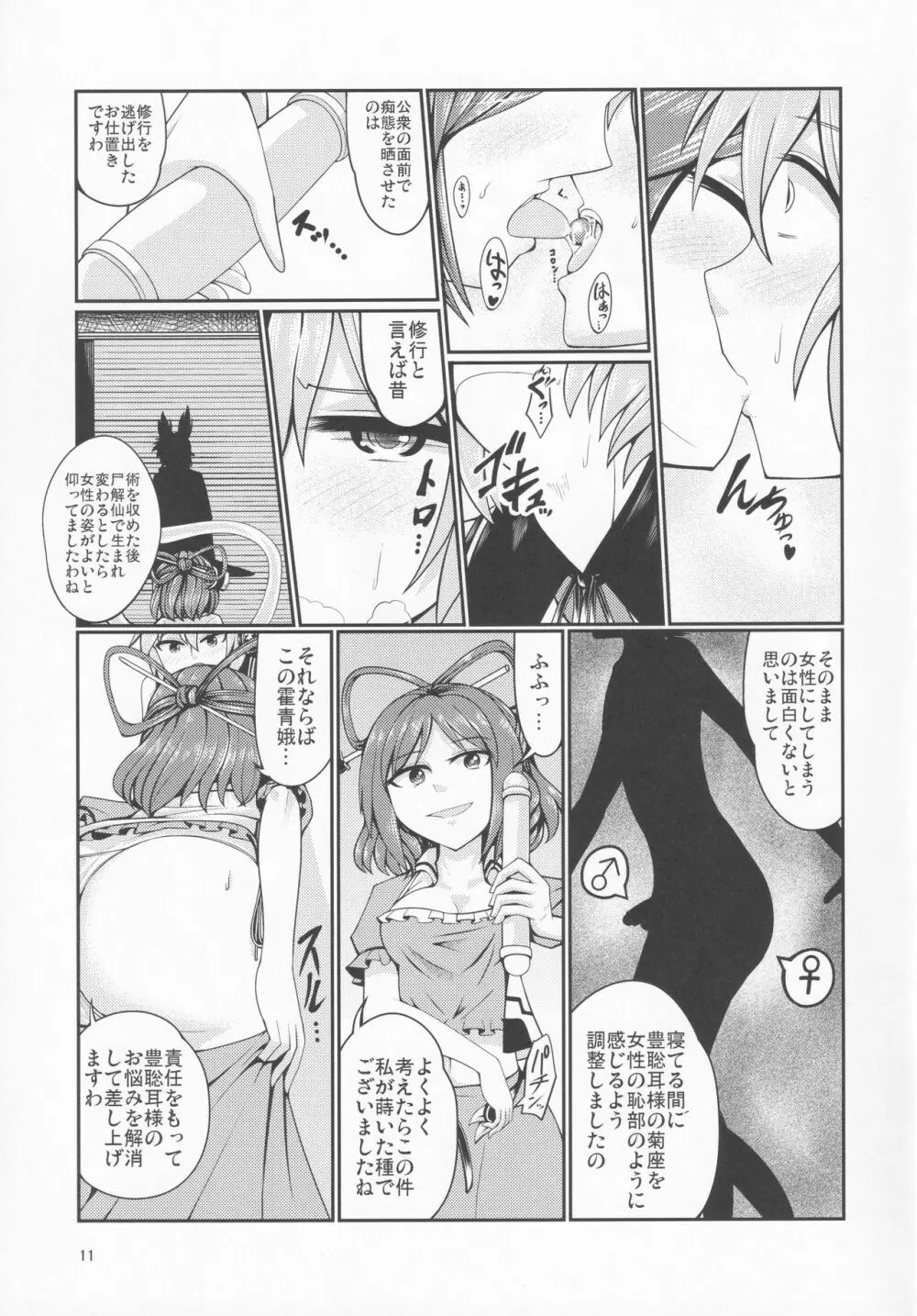 リバースセクシャリティー4 Page.12