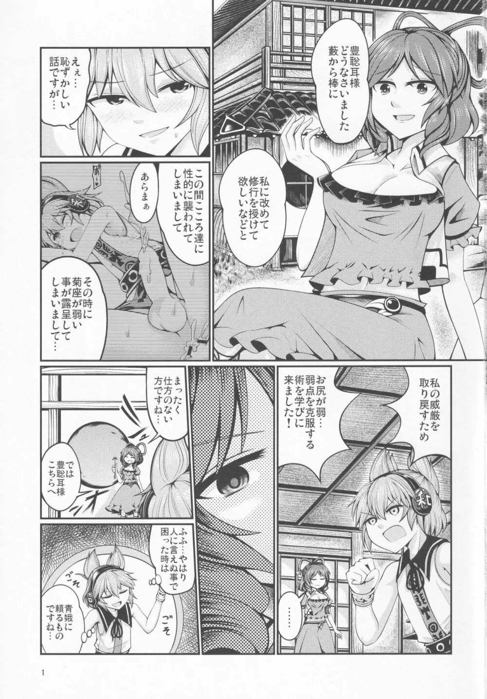 リバースセクシャリティー4 Page.2