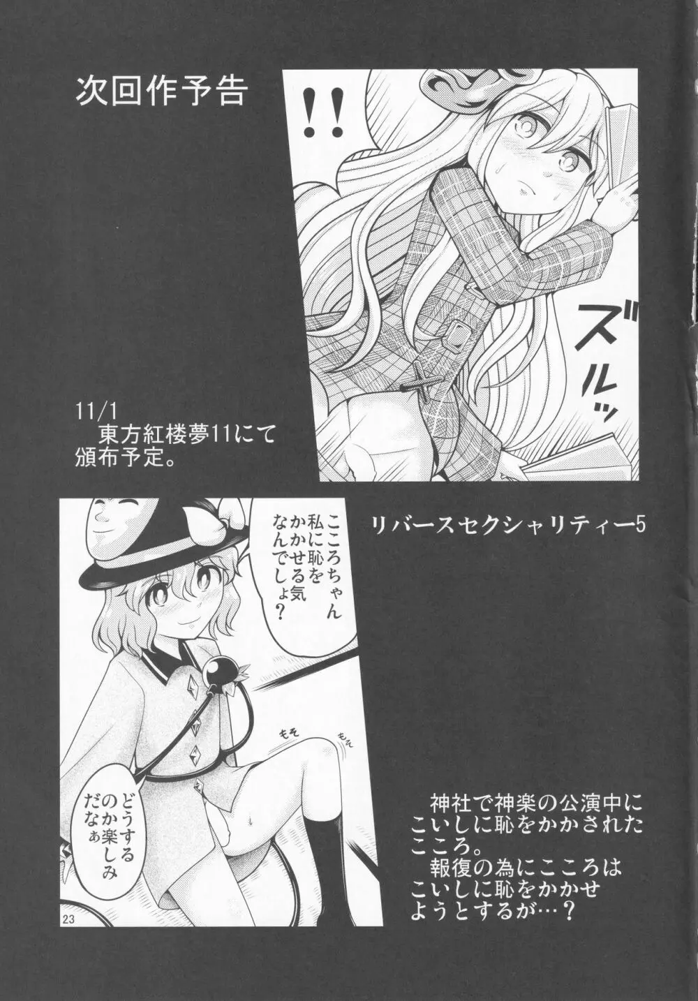 リバースセクシャリティー4 Page.24