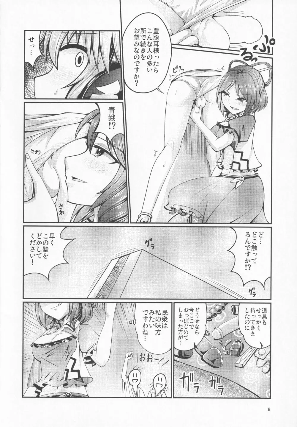 リバースセクシャリティー4 Page.7