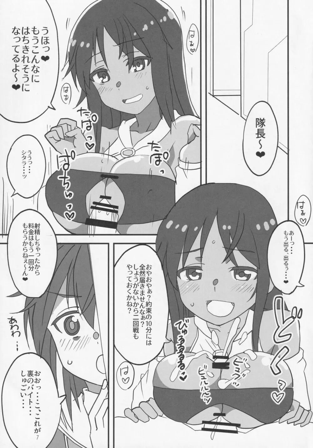 ま、いっか! Page.6