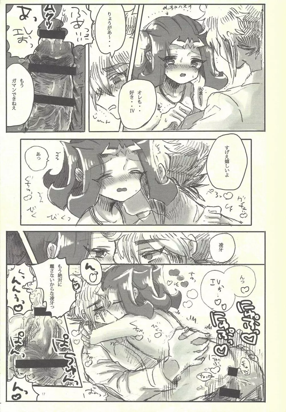 俺と凌牙のそれから Page.15