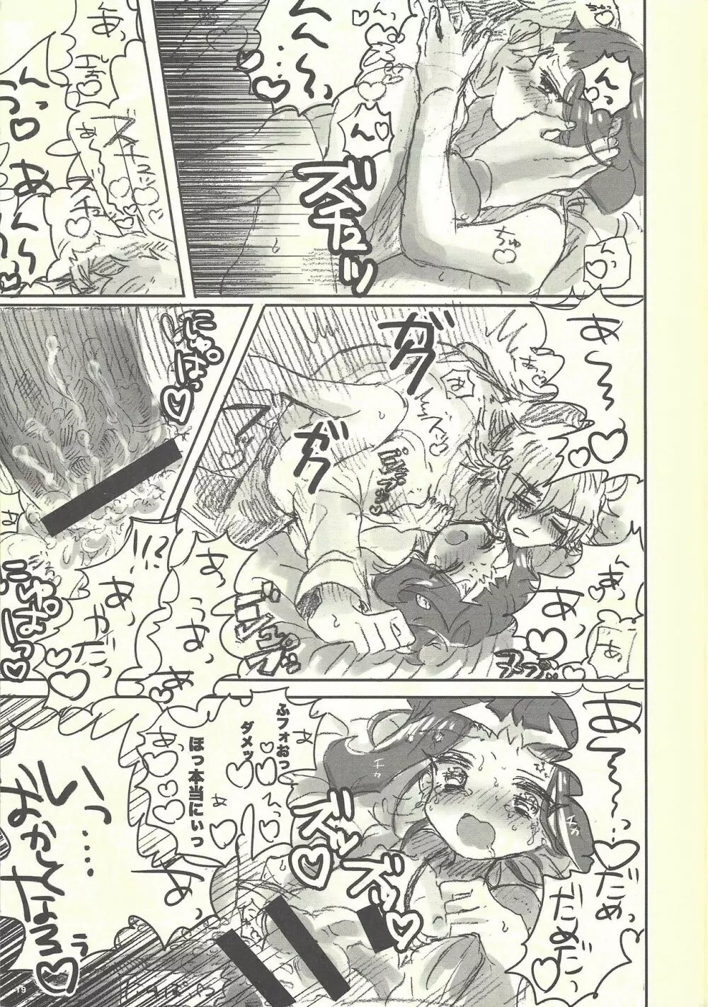 俺と凌牙のそれから Page.17