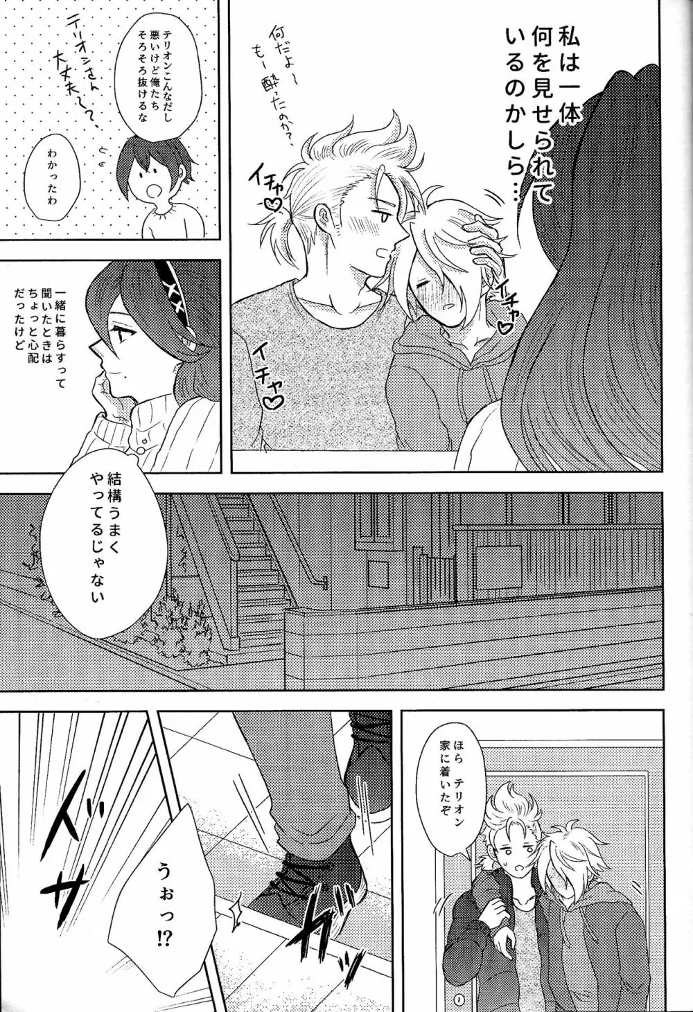 冬の過ごし方 Page.12