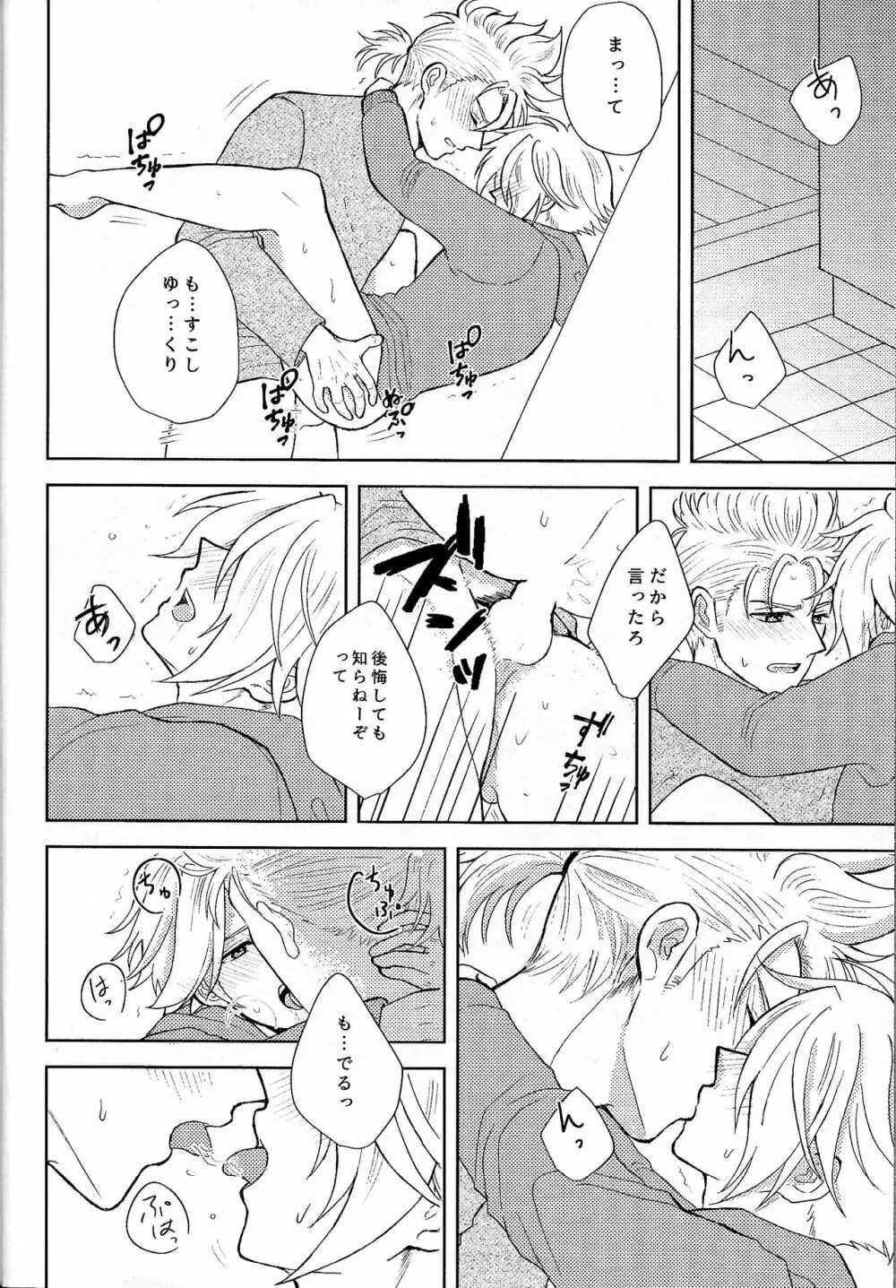 冬の過ごし方 Page.15