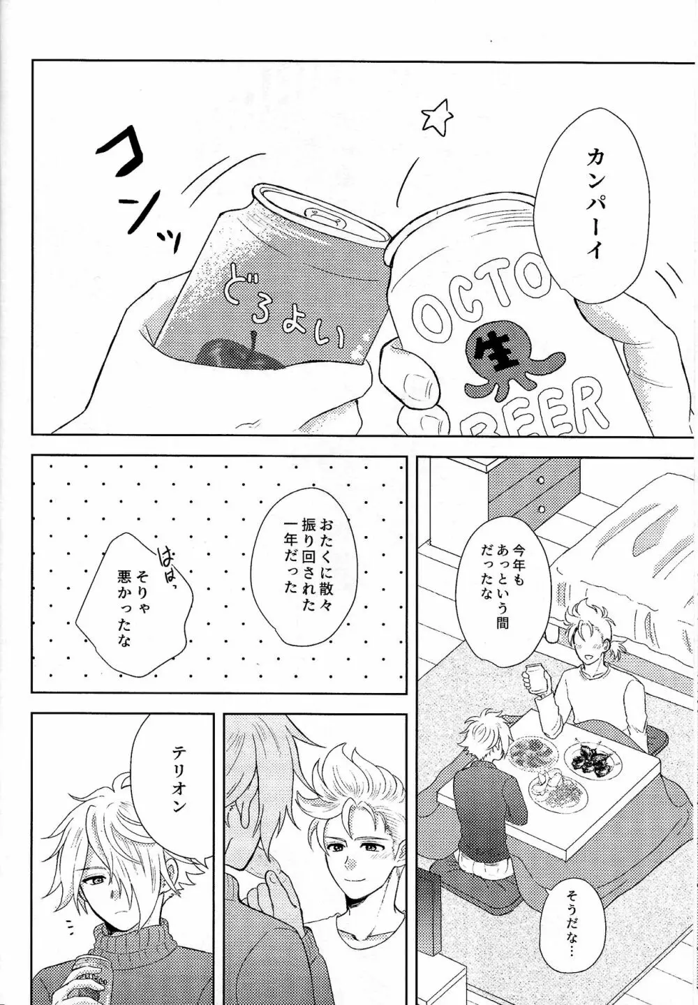 冬の過ごし方 Page.23