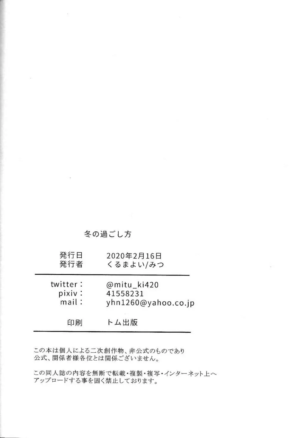 冬の過ごし方 Page.33