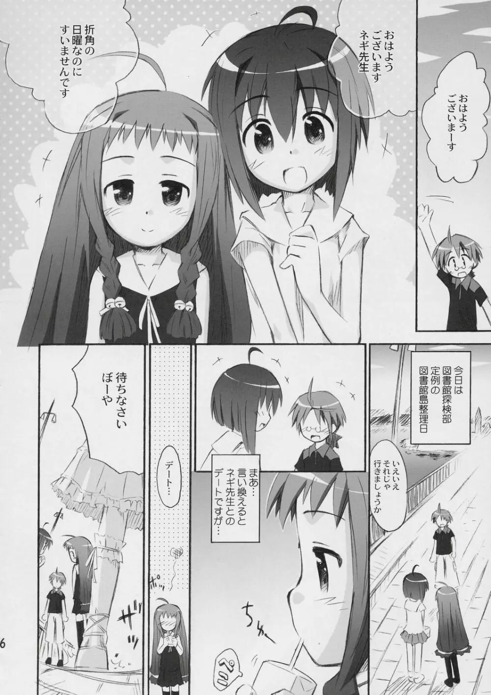 さりゅー!びぶりおてーく Page.5