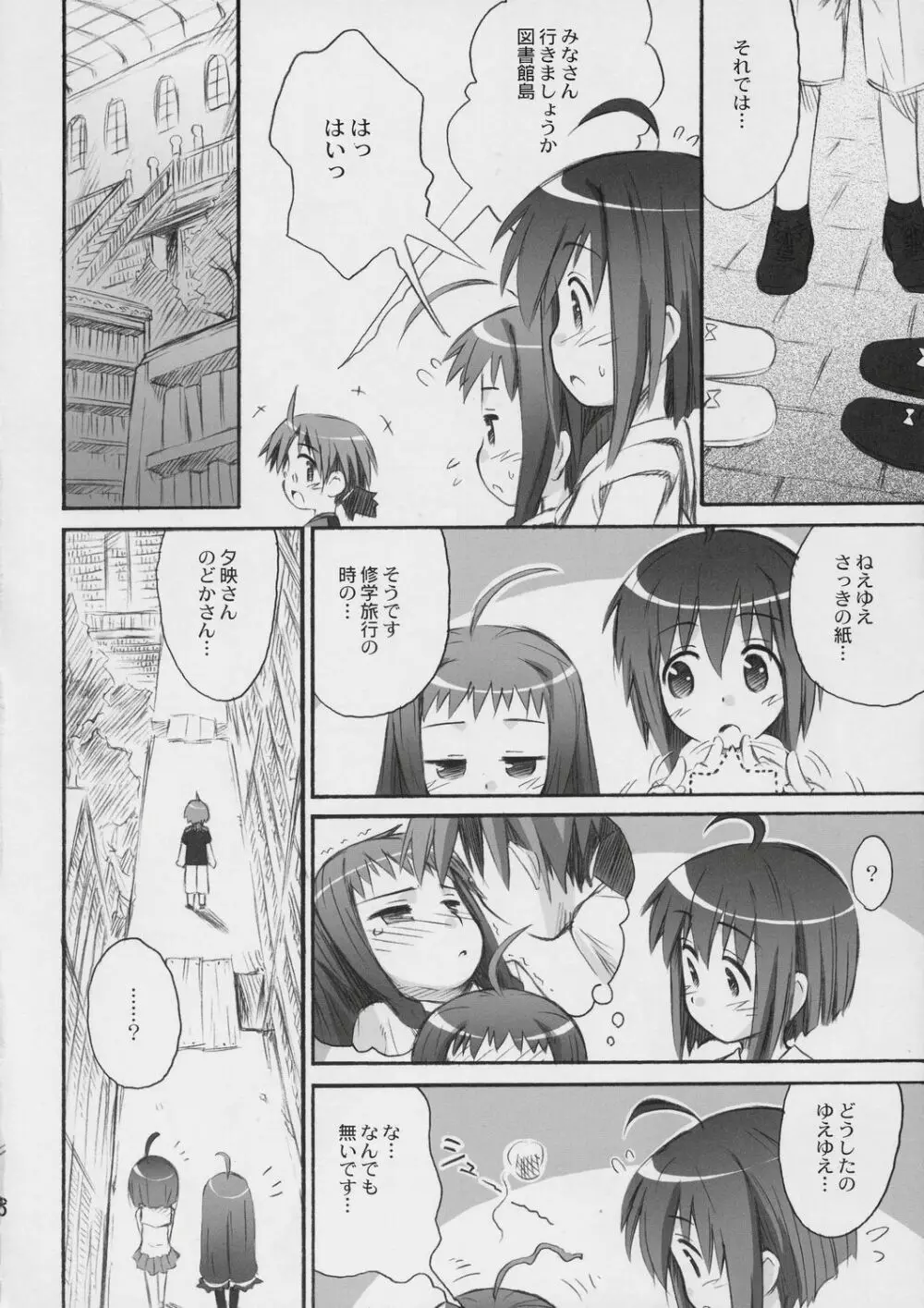 さりゅー!びぶりおてーく Page.7