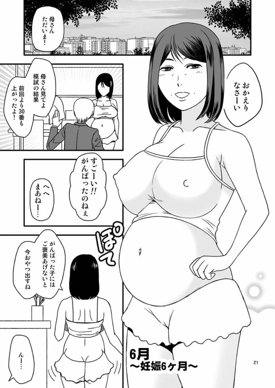 母さんと恋人生活4 Page.21