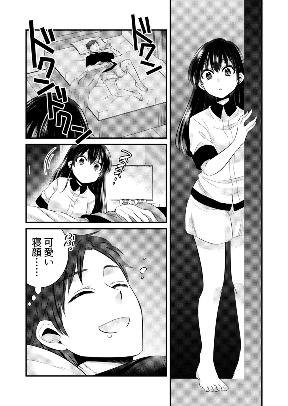 あなたにあげたい Page.10