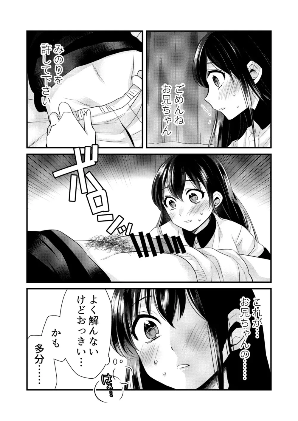 あなたにあげたい Page.11