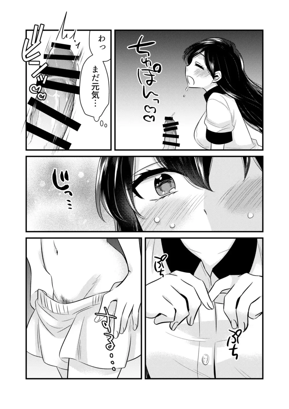 あなたにあげたい Page.16