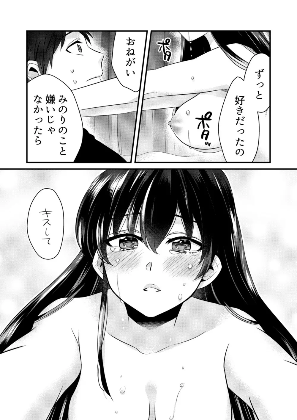 あなたにあげたい Page.21