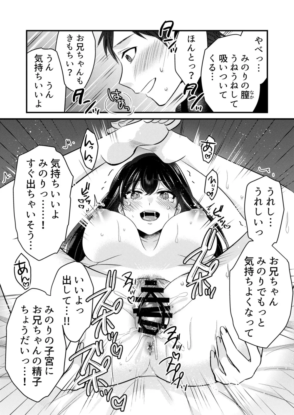 あなたにあげたい Page.29