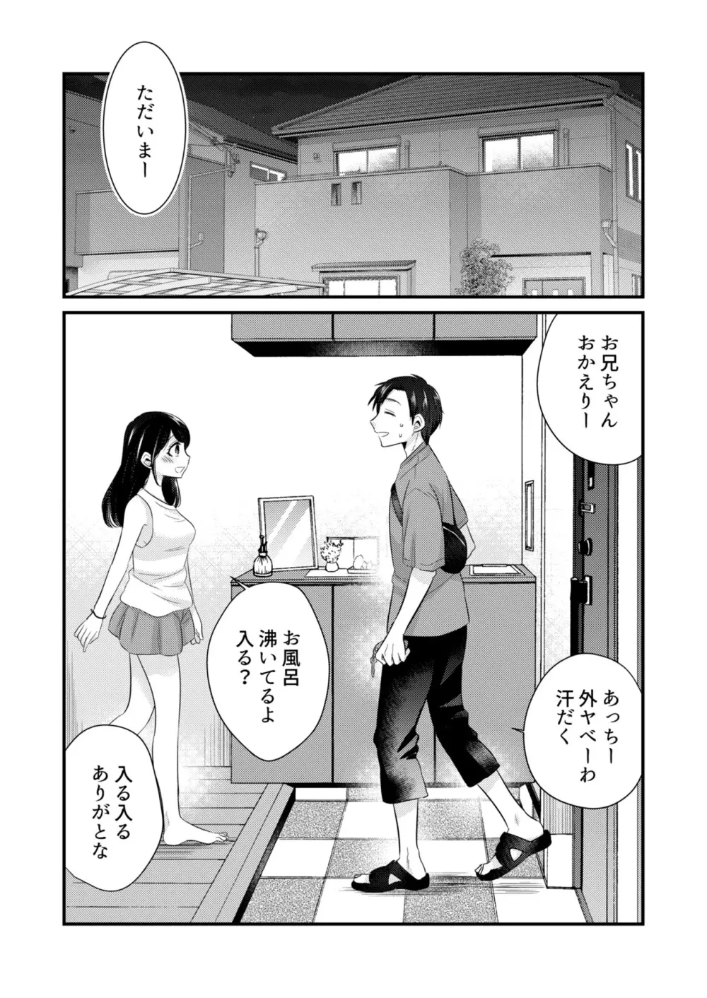 あなたにあげたい Page.3