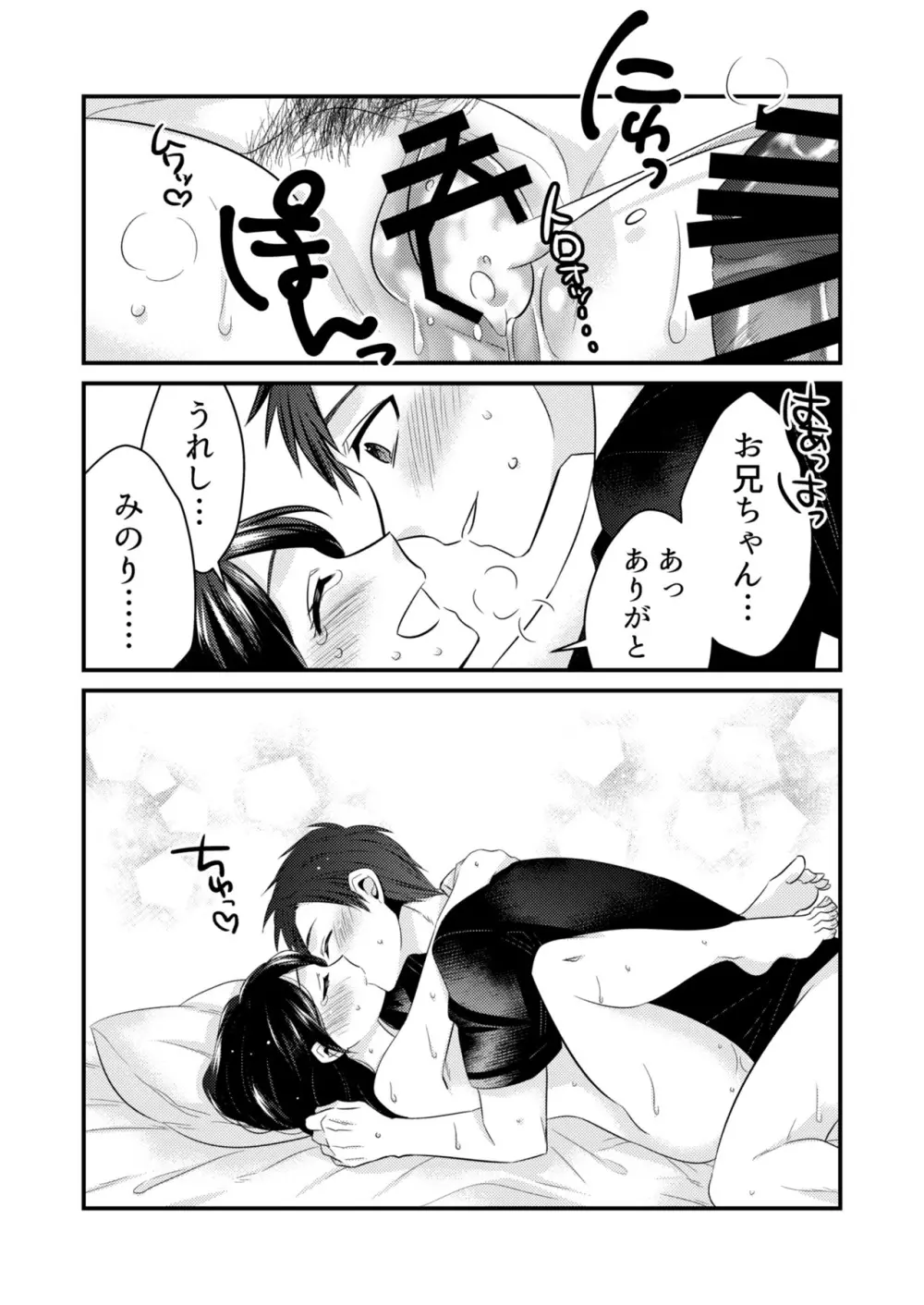 あなたにあげたい Page.31