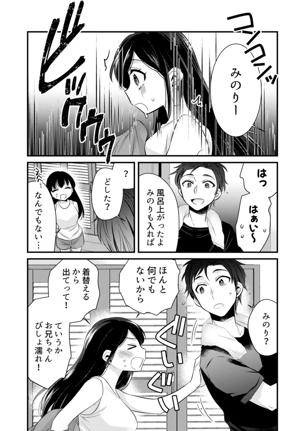 あなたにあげたい Page.7