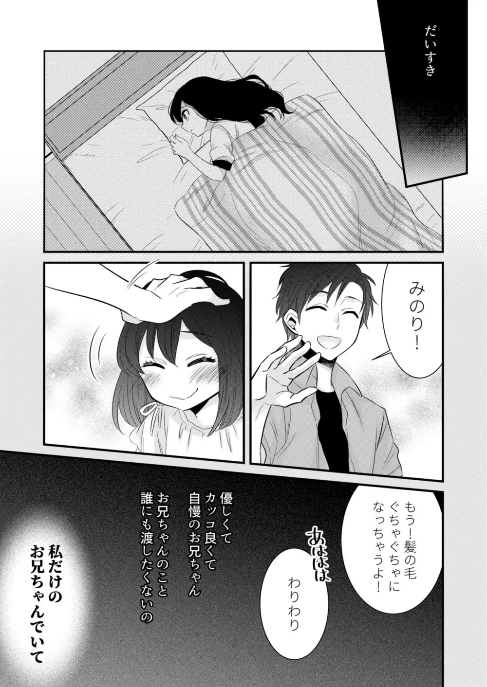 あなたにあげたい Page.9