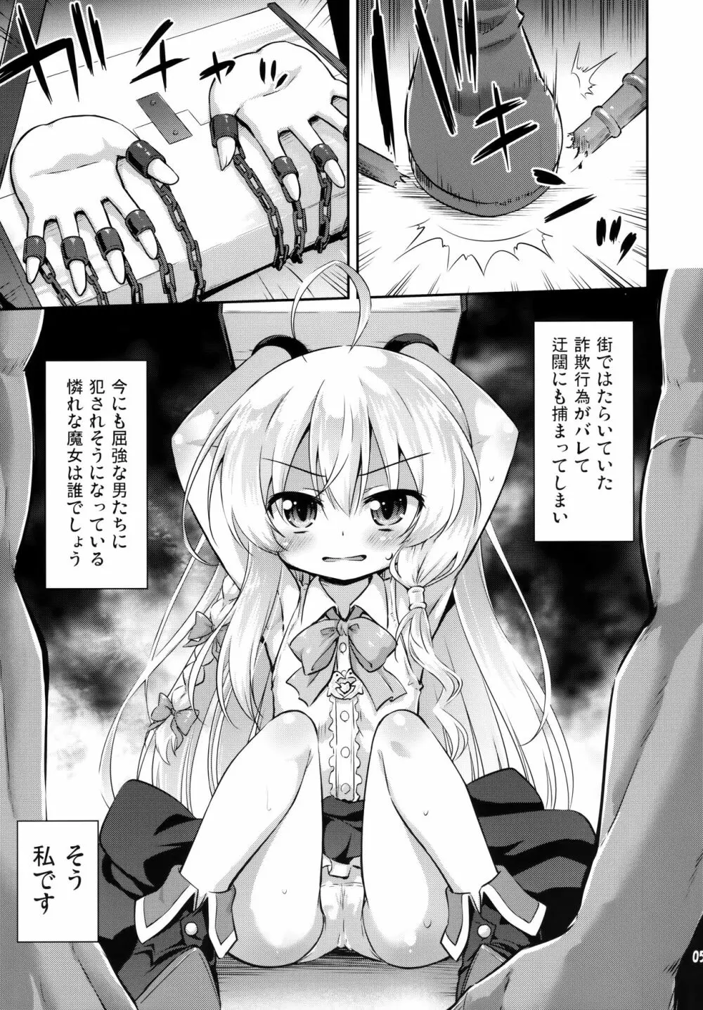 わからせてやりたい灰の魔女の物語 Page.4