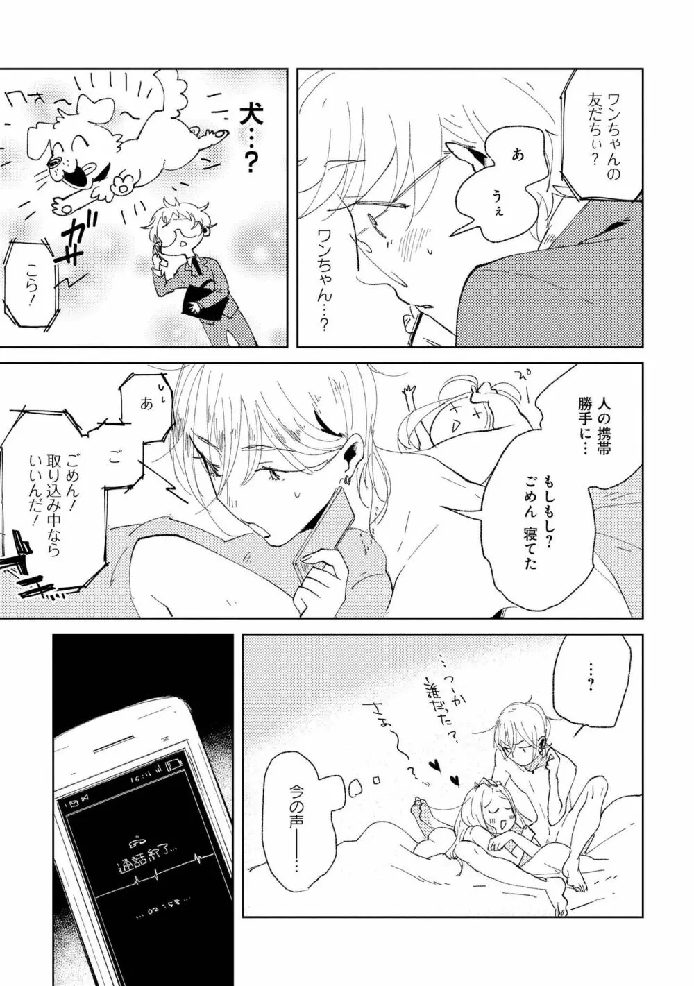 ななしの男娼くん Page.107