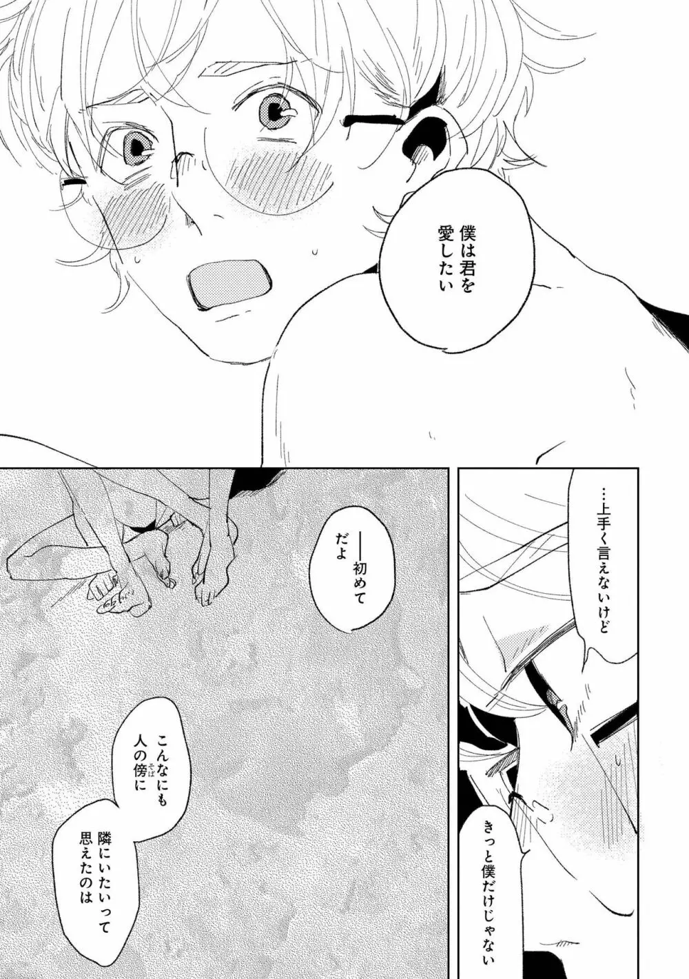 ななしの男娼くん Page.123