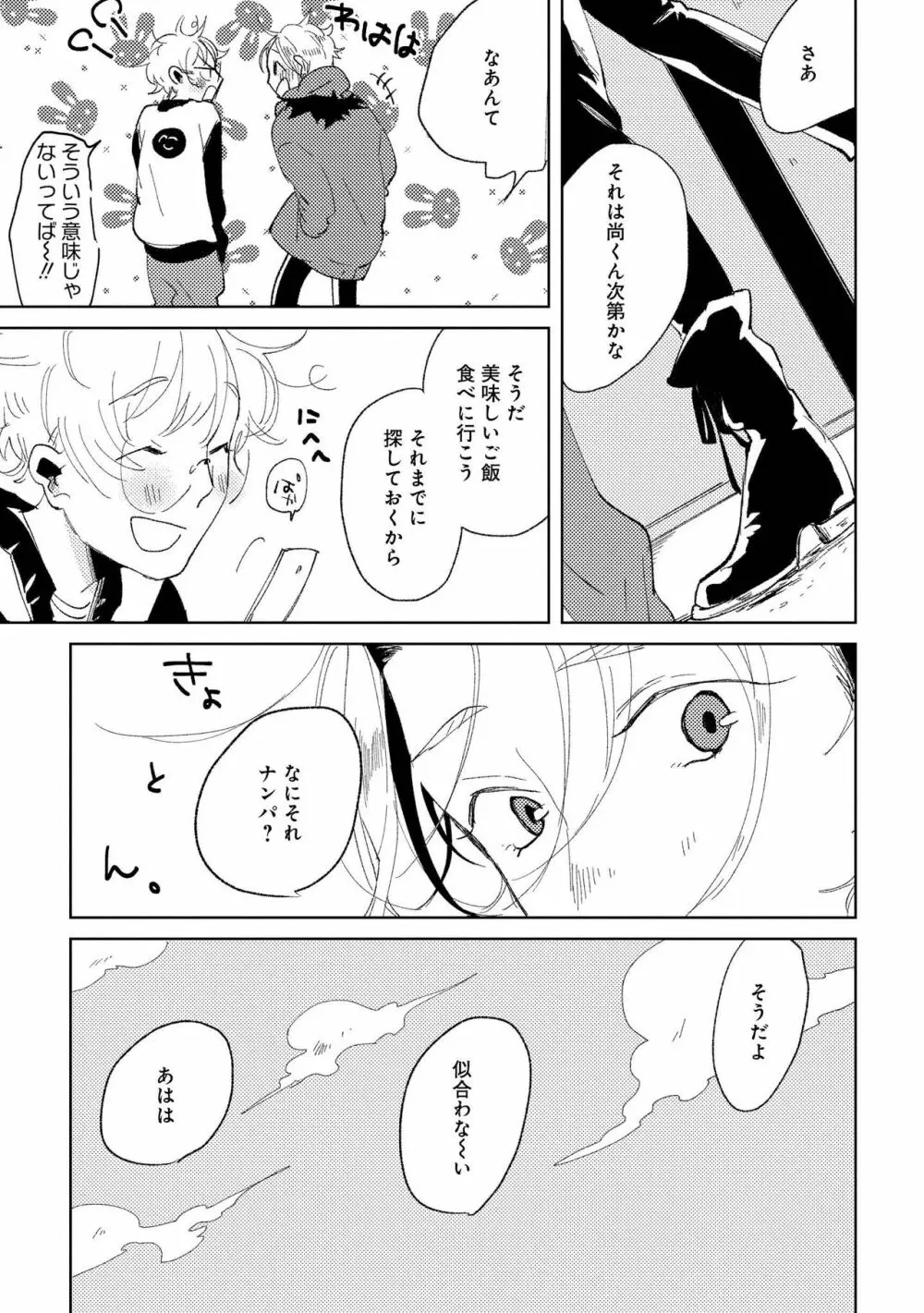 ななしの男娼くん Page.129