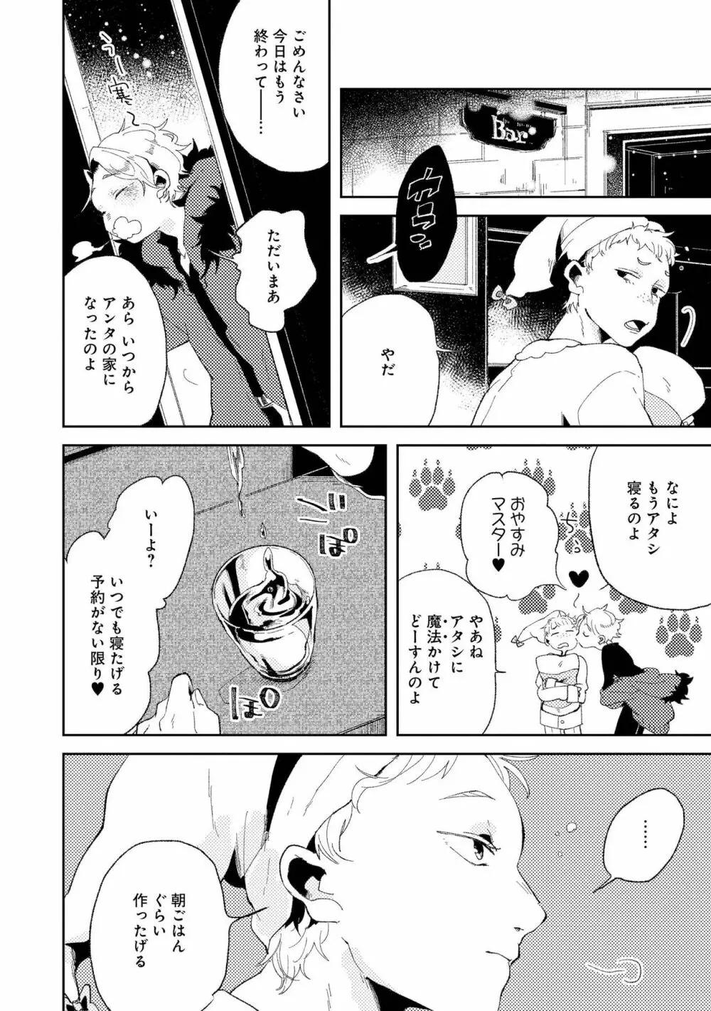 ななしの男娼くん Page.28