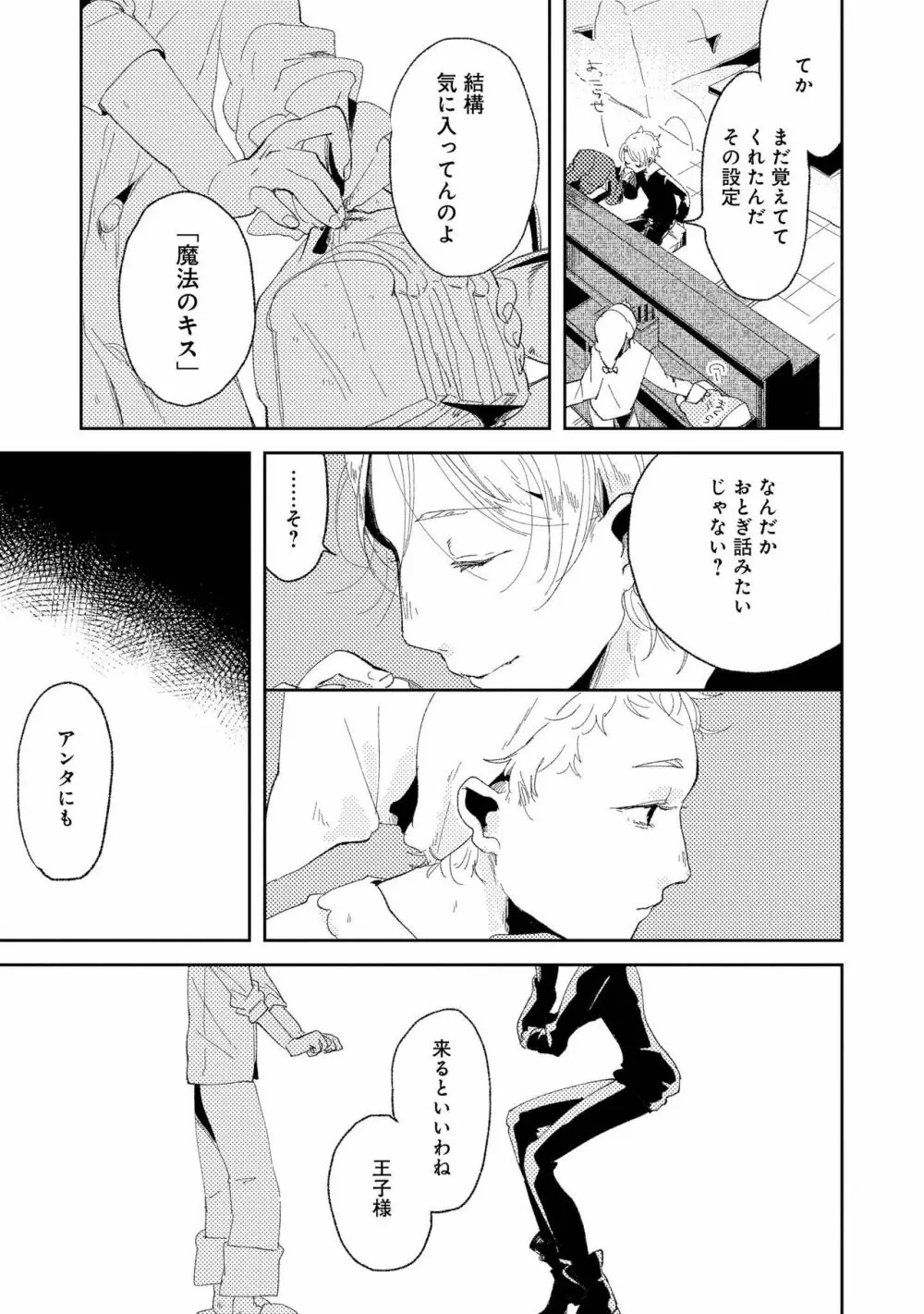 ななしの男娼くん Page.29