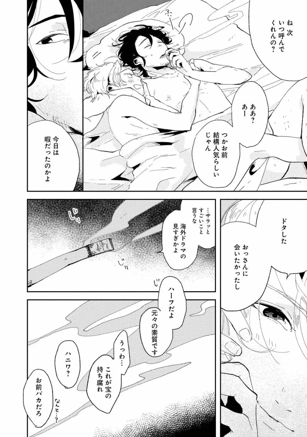 ななしの男娼くん Page.42