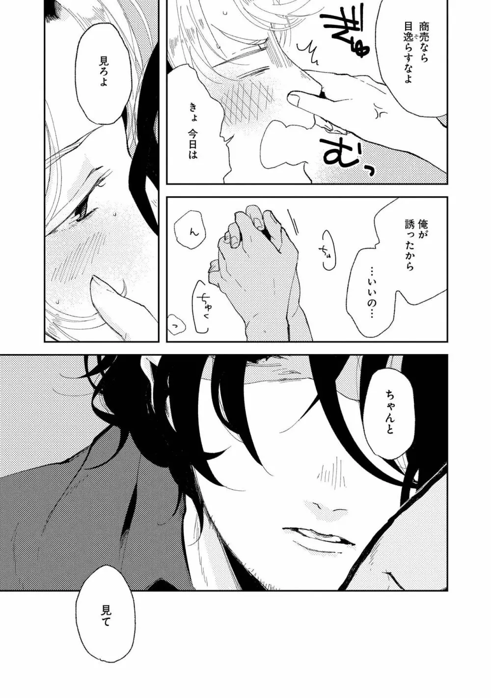 ななしの男娼くん Page.73