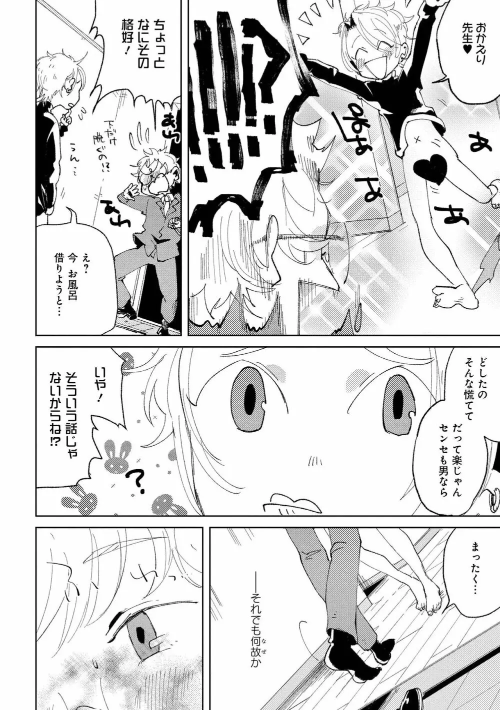 ななしの男娼くん Page.92