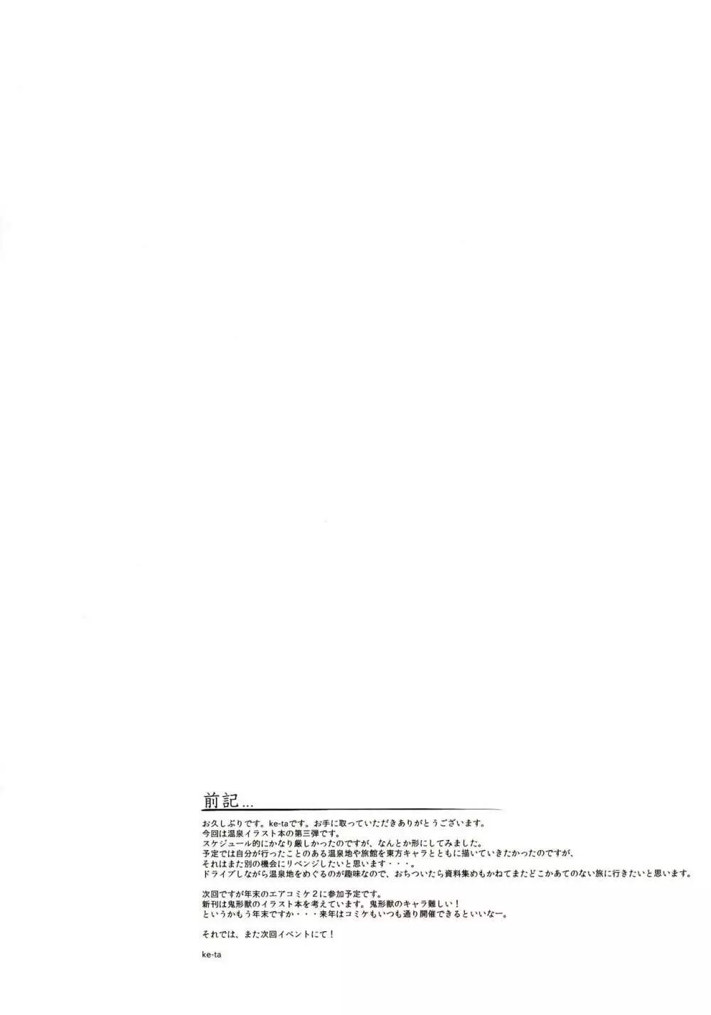 幻泉 -参- Page.3