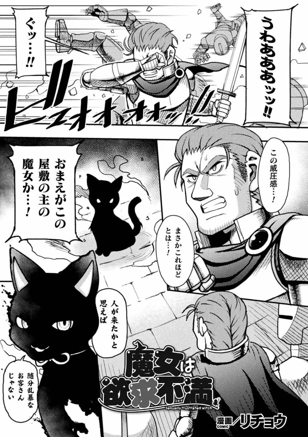 二次元コミックマガジン メスガキ変身ヒロイン制裁 わからせ棒には勝てませんでした！Vol.2 Page.23