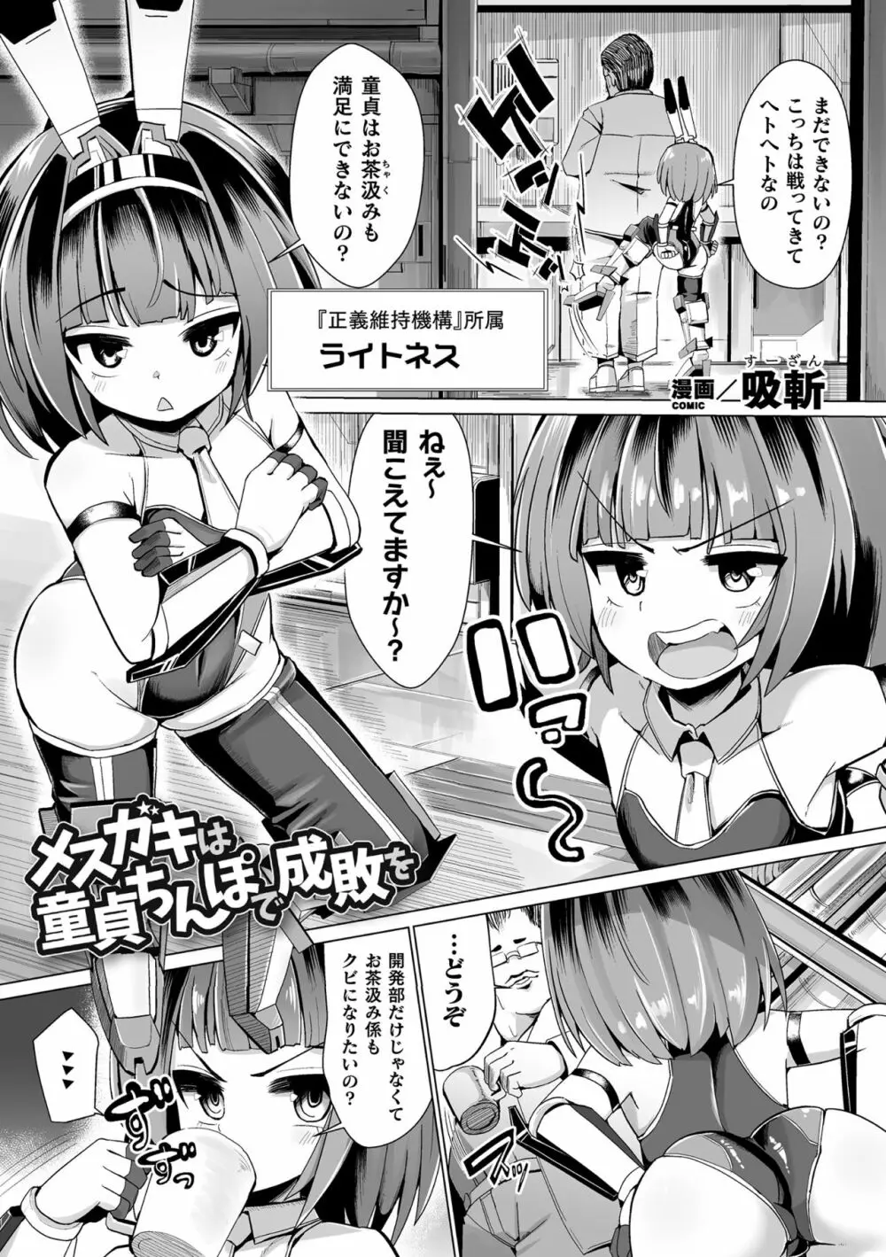 二次元コミックマガジン メスガキ変身ヒロイン制裁 わからせ棒には勝てませんでした！Vol.2 Page.3