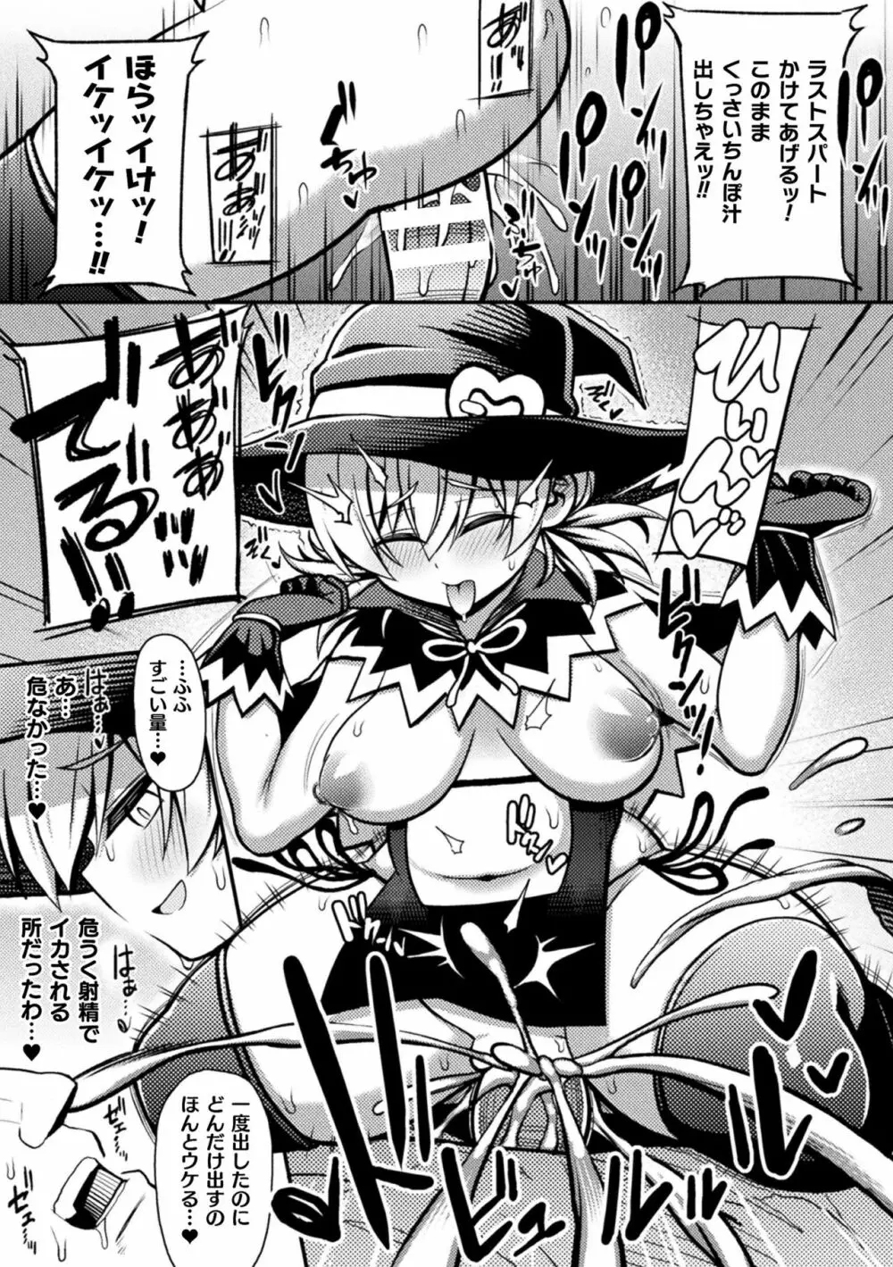 二次元コミックマガジン メスガキ変身ヒロイン制裁 わからせ棒には勝てませんでした！Vol.2 Page.35