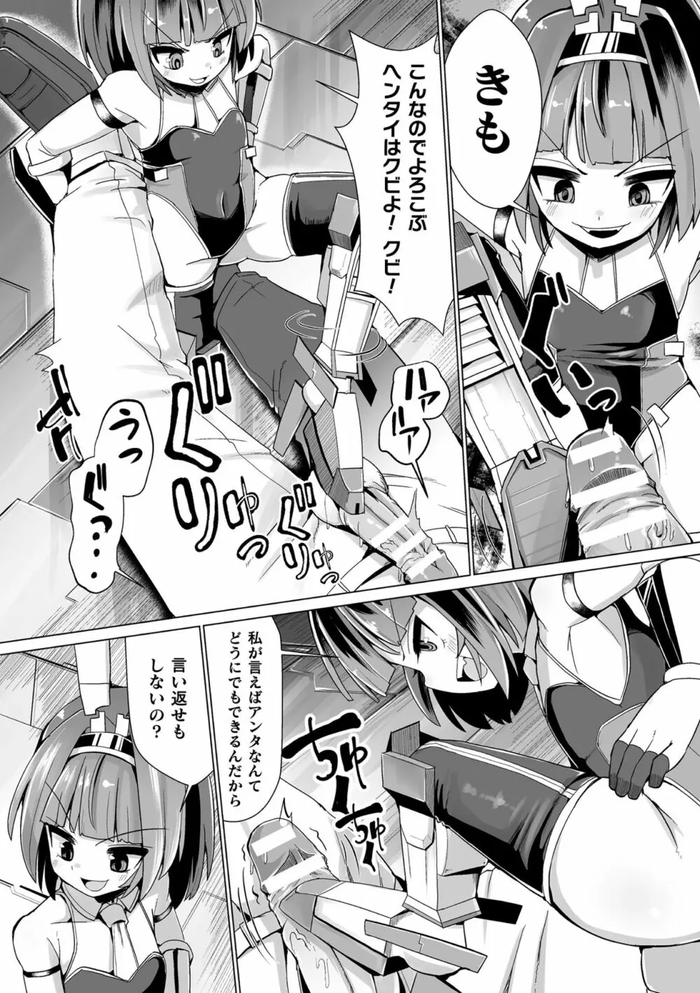 二次元コミックマガジン メスガキ変身ヒロイン制裁 わからせ棒には勝てませんでした！Vol.2 Page.7