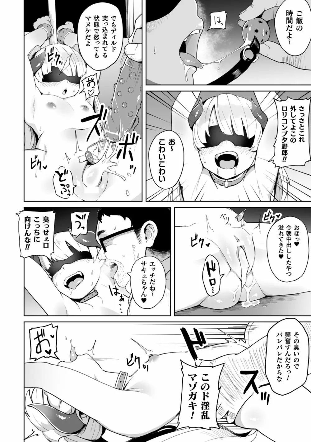 二次元コミックマガジン メスガキ変身ヒロイン制裁 わからせ棒には勝てませんでした！Vol.2 Page.74