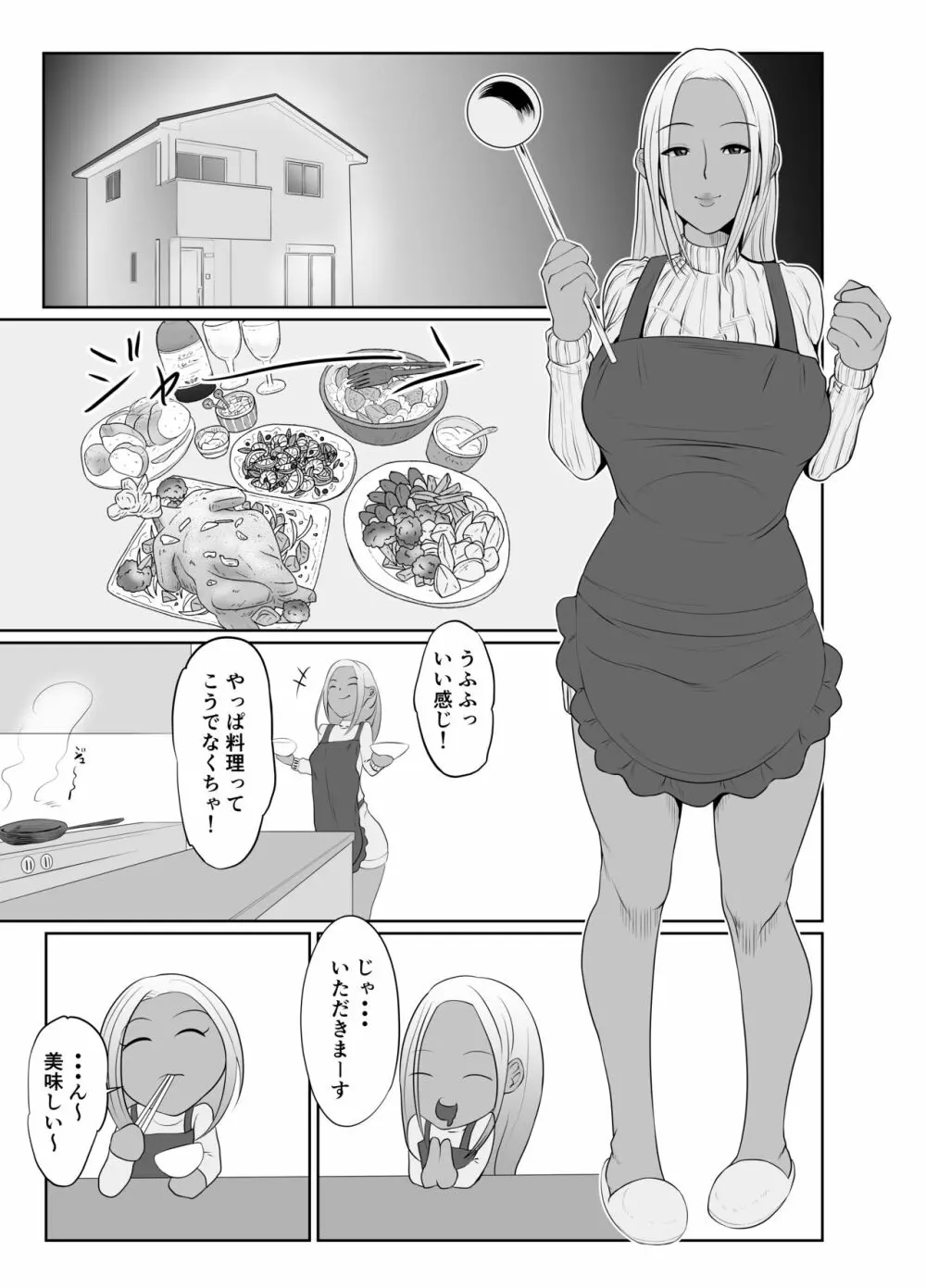 夜這強姦 Page.3