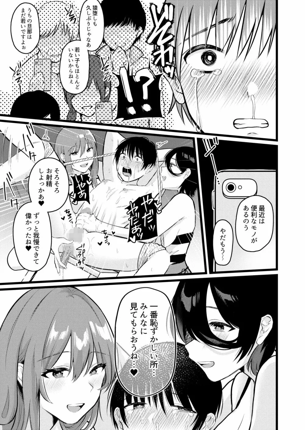 男ヶ猿村~女性上位の村のマゾ化儀式~ Page.14