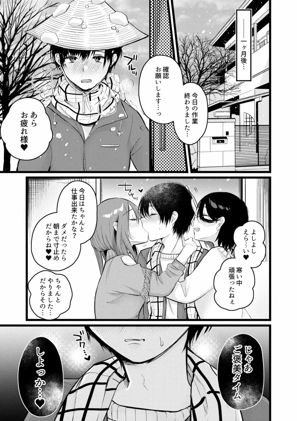 男ヶ猿村~女性上位の村のマゾ化儀式~ Page.16