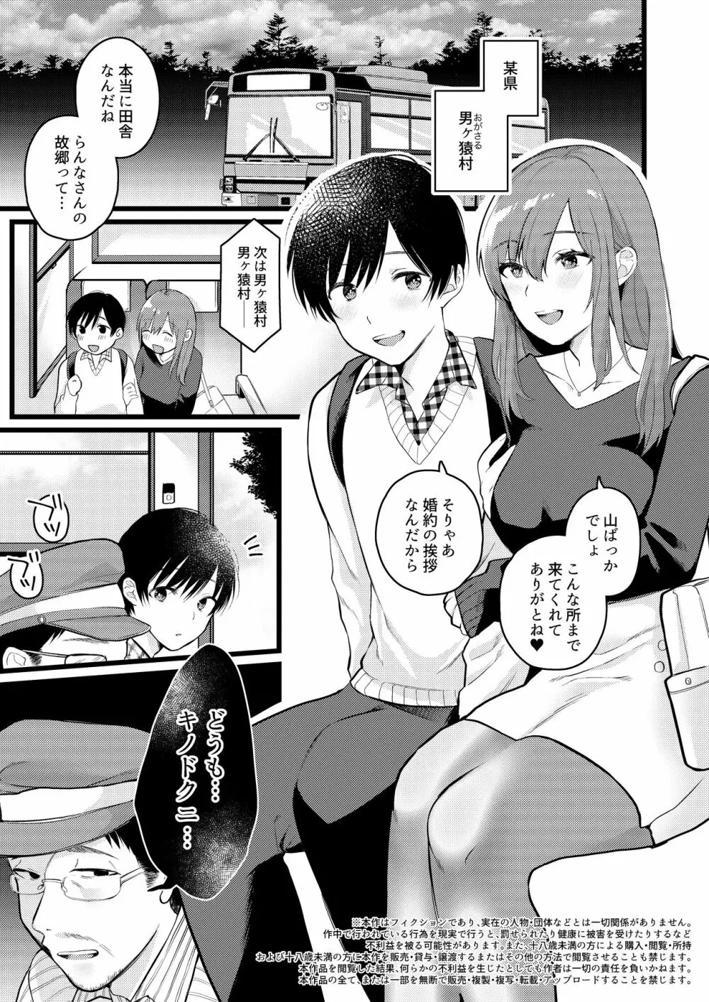 男ヶ猿村~女性上位の村のマゾ化儀式~ Page.2