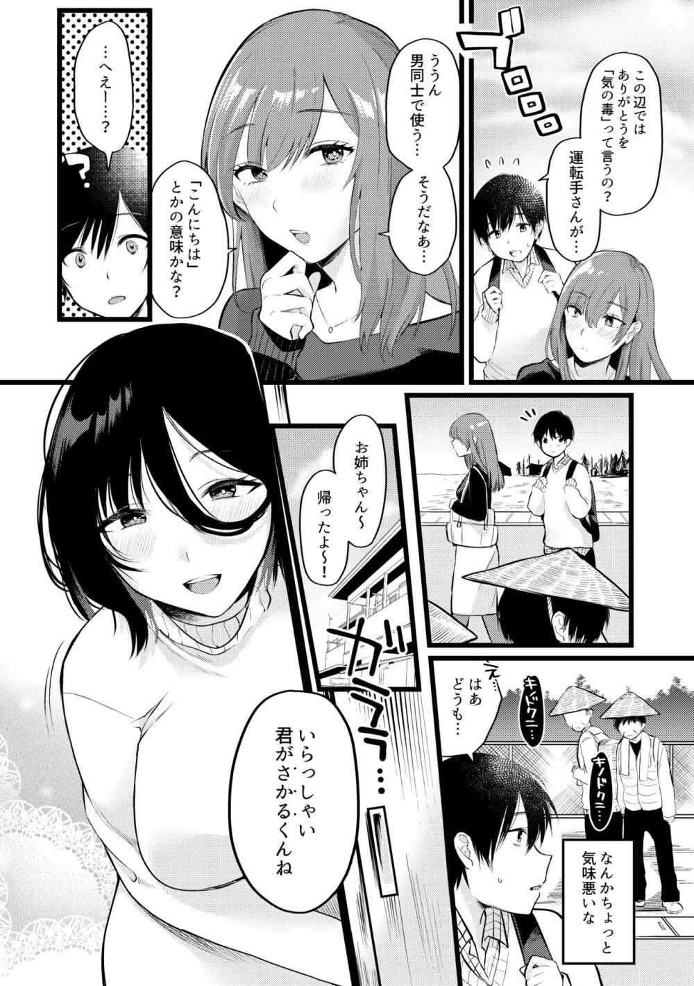 男ヶ猿村~女性上位の村のマゾ化儀式~ Page.3